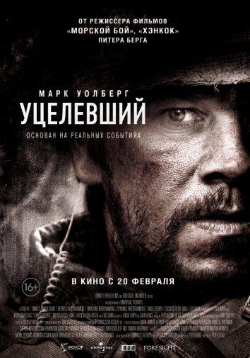 Фильм Уцелевший 2013 года смотреть онлайн с Беном Фостером и Александром Людвигом